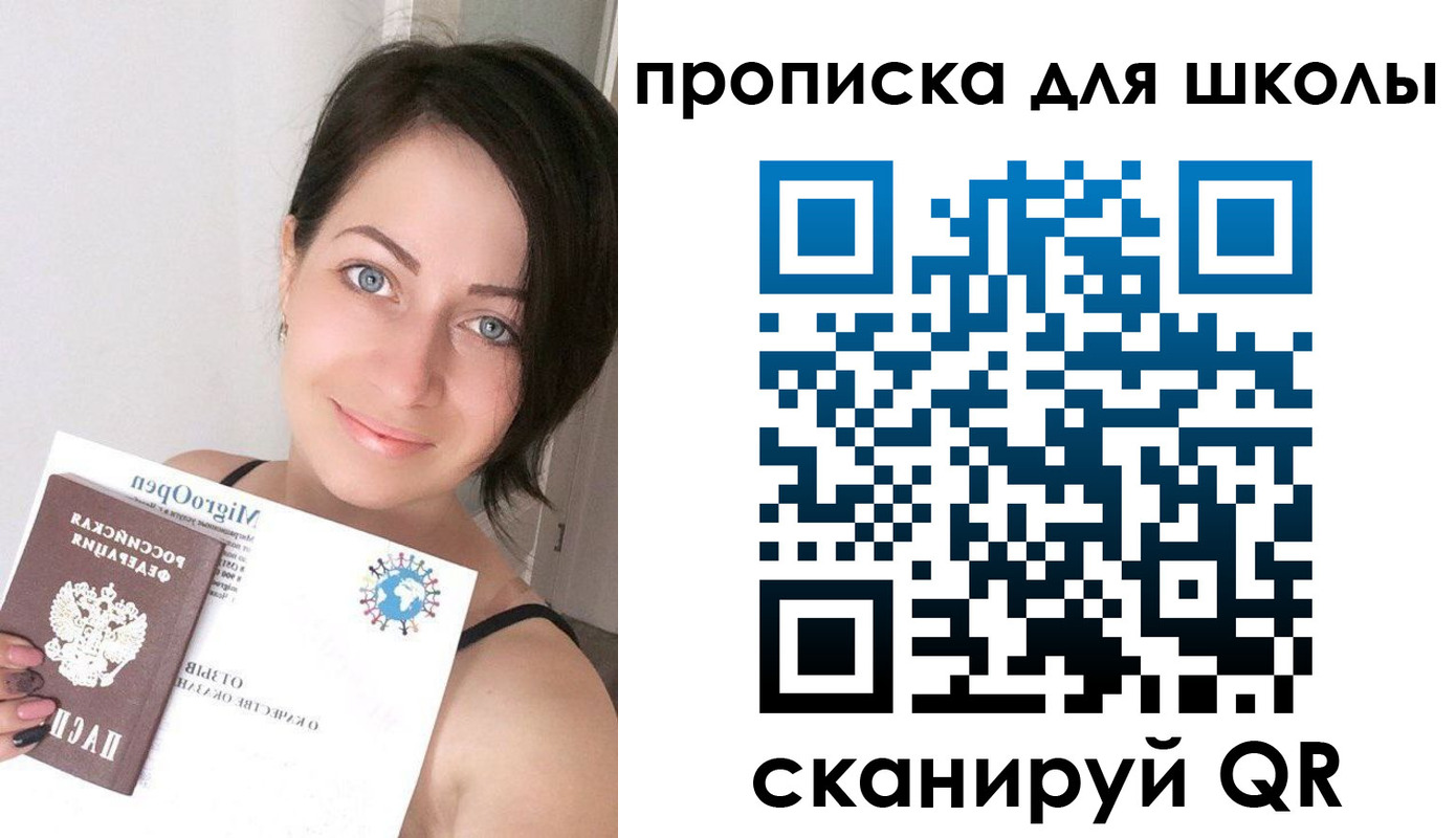 прописка ребенка в Донском