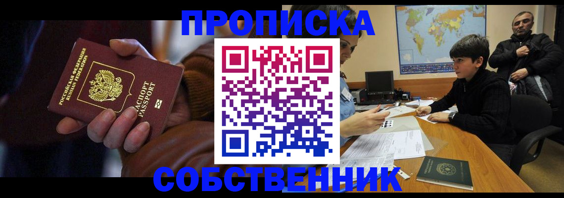 прописка регистрация в Донском