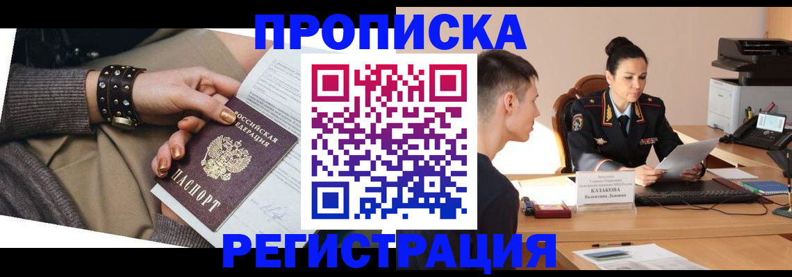 прописка гарантия в Донском