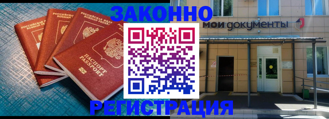 временная регистрация законно в Донском