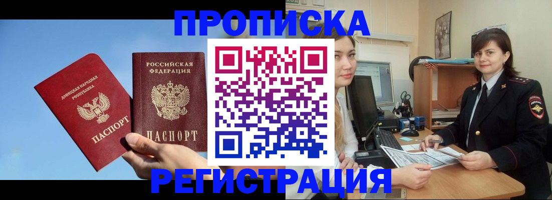 где прописаться в Донском