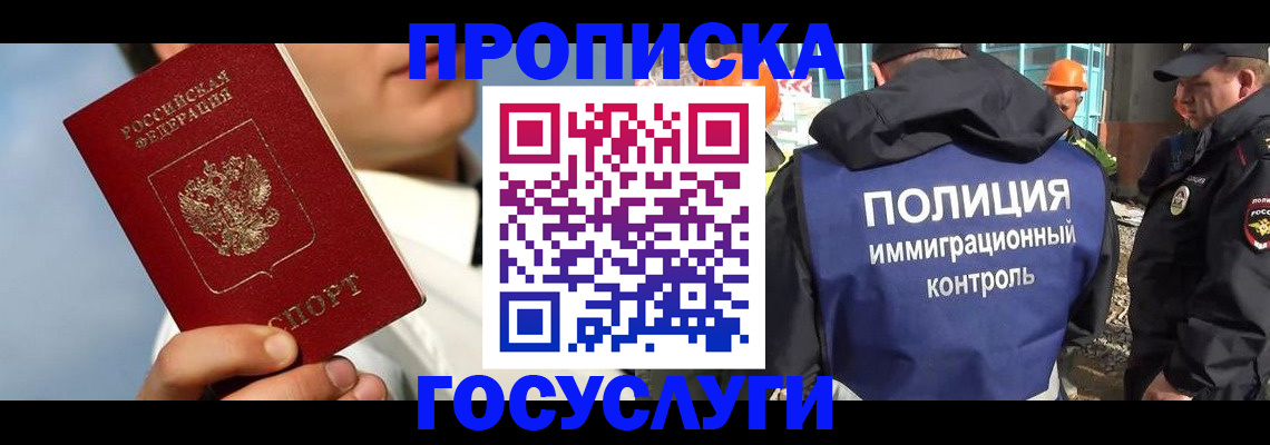 прописка в Донском