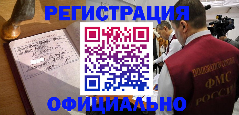 временная регистрация для школы в Донском